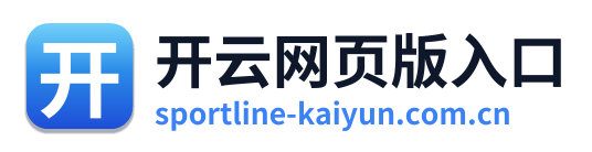 开云网页版入口
